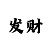 cc平台代理